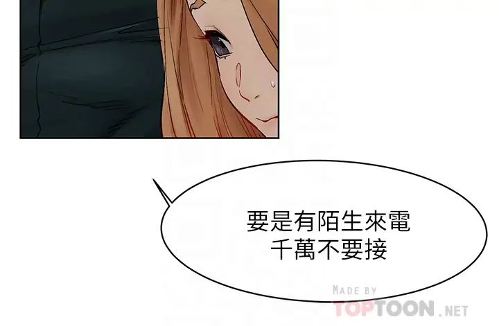衝突第147话-我有「急事」想跟妳谈谈