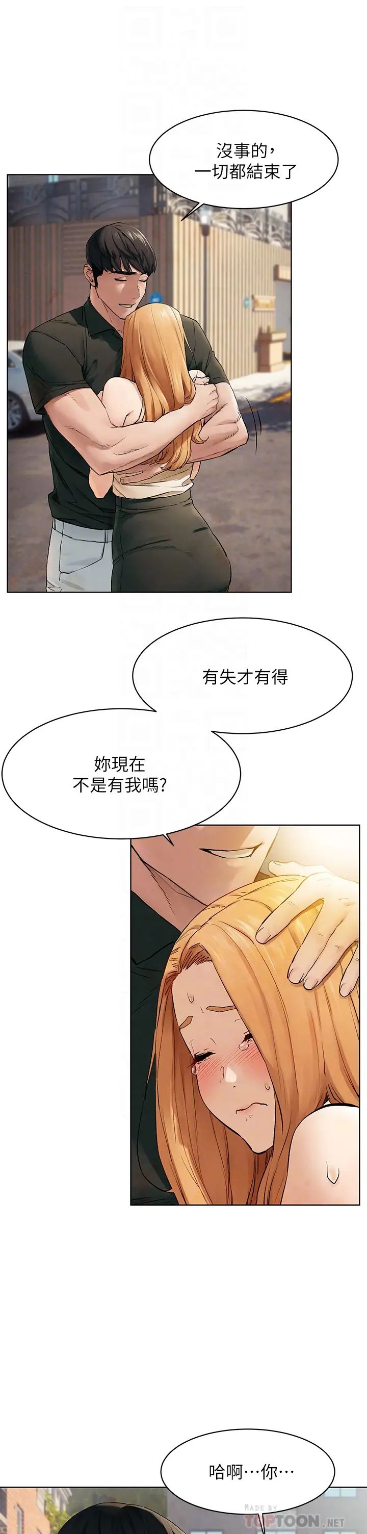 衝突第147話-我有「急事」想跟妳談談