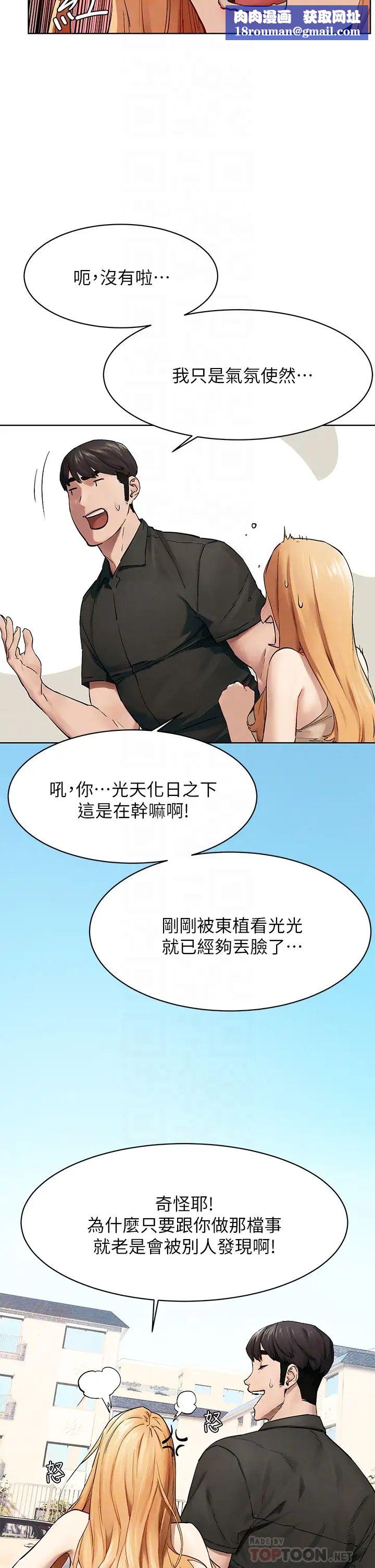 衝突第147话-我有「急事」想跟妳谈谈