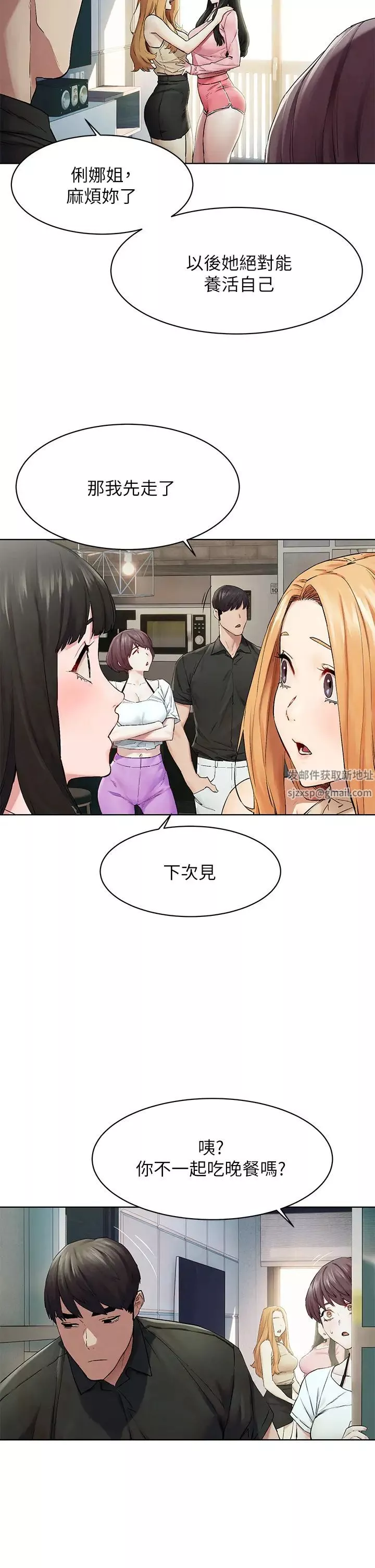 衝突第147話-我有「急事」想跟妳談談