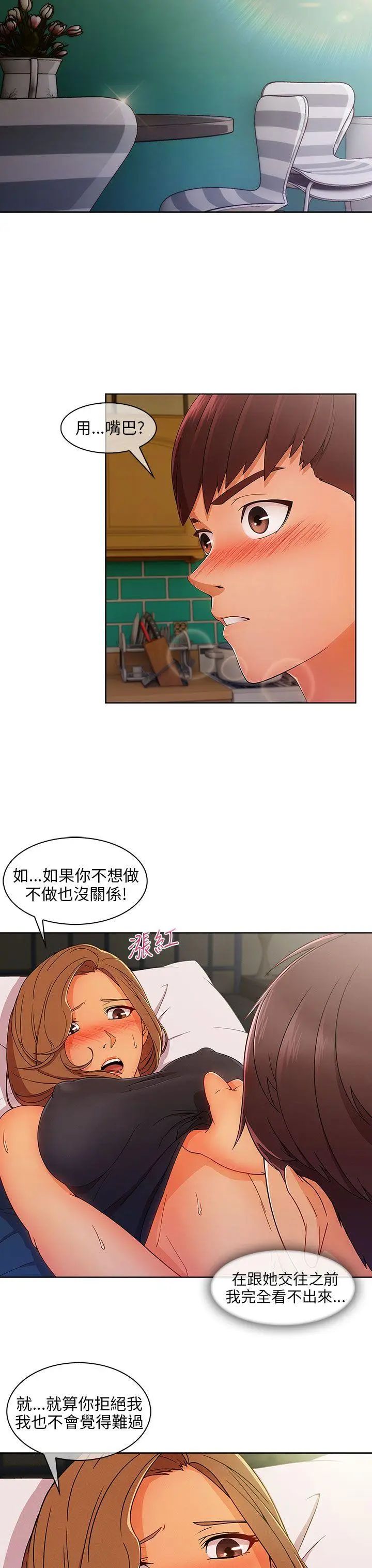 湘亚:积极追求攻势第23话