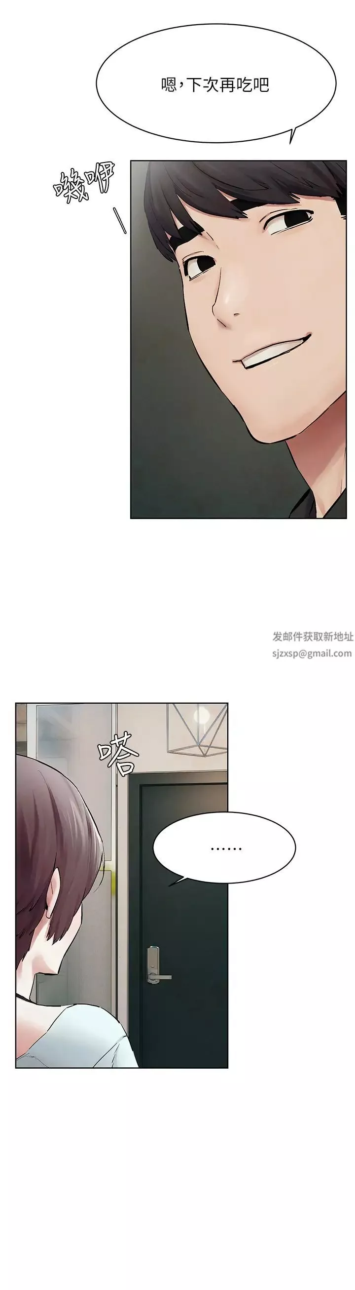 衝突第147話-我有「急事」想跟妳談談