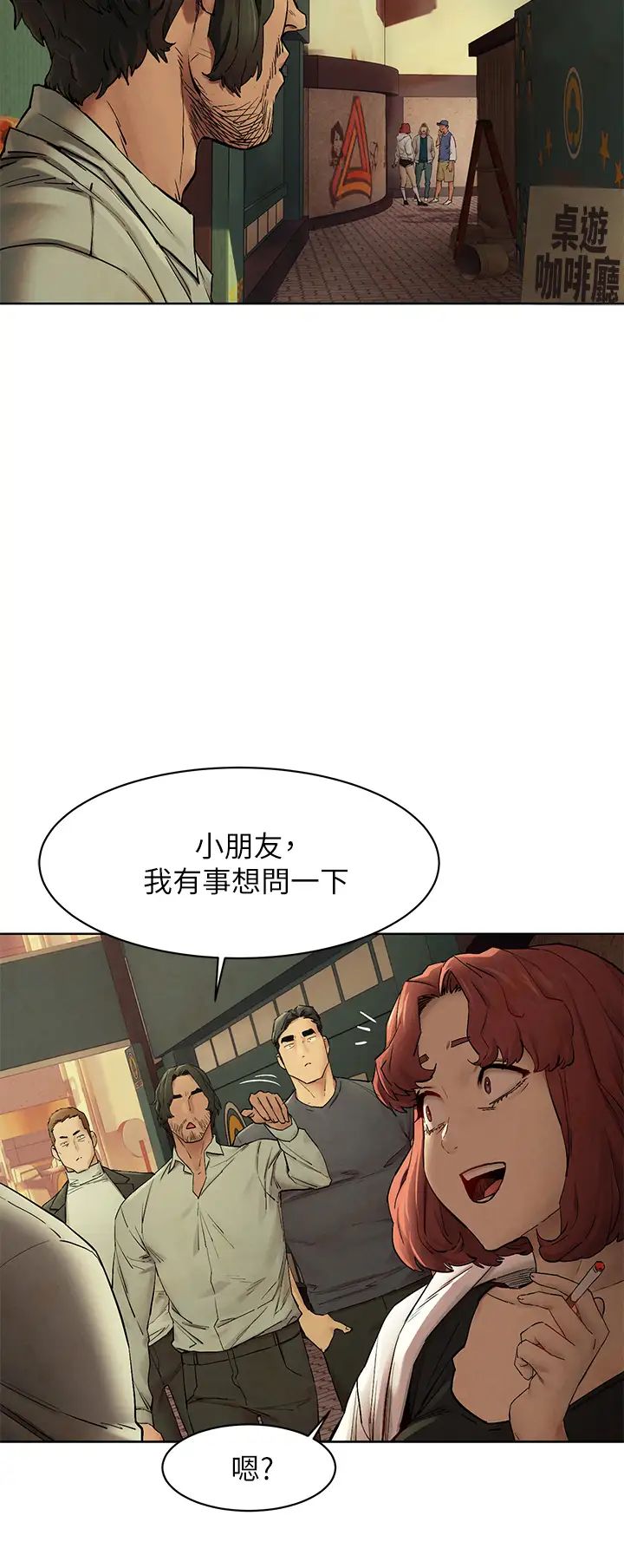 衝突第147话-我有「急事」想跟妳谈谈