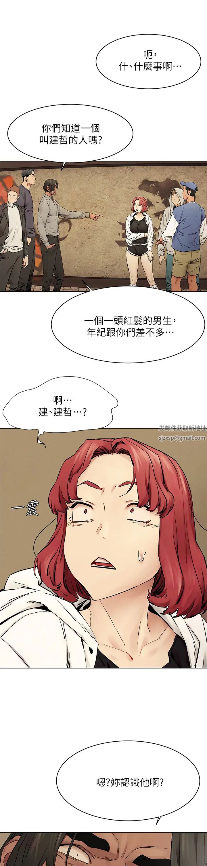 衝突第147话-我有「急事」想跟妳谈谈