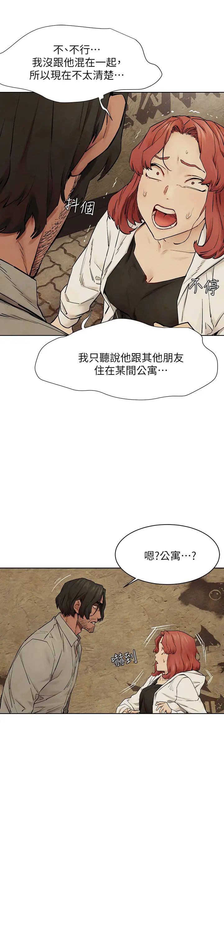 衝突第147话-我有「急事」想跟妳谈谈