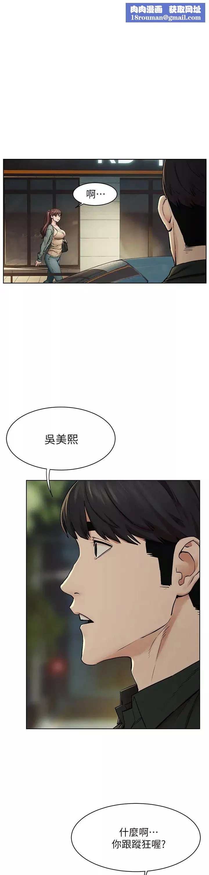 衝突第148話-朝向建哲的刀口