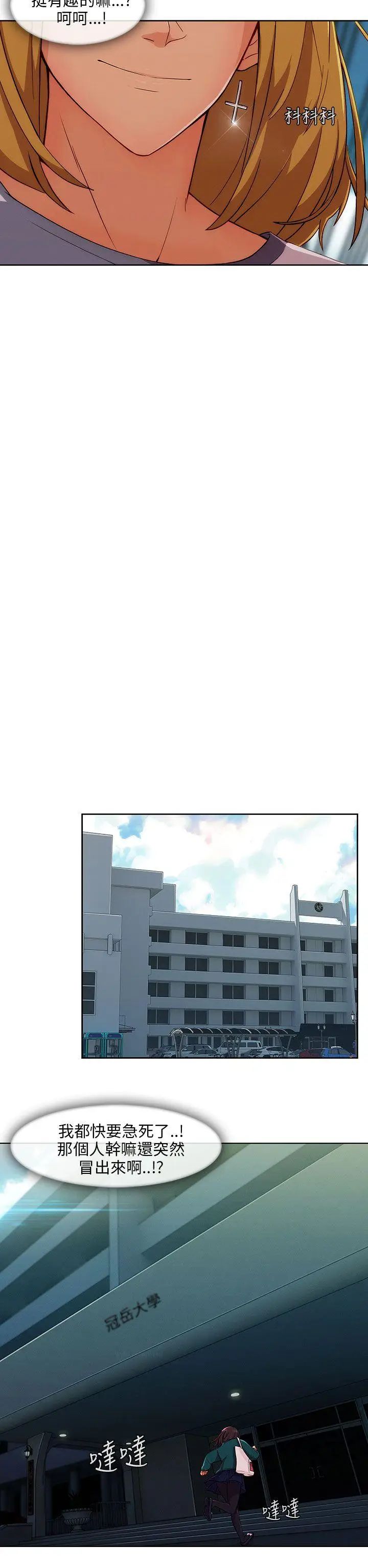 湘亞:積極追求攻勢第23话