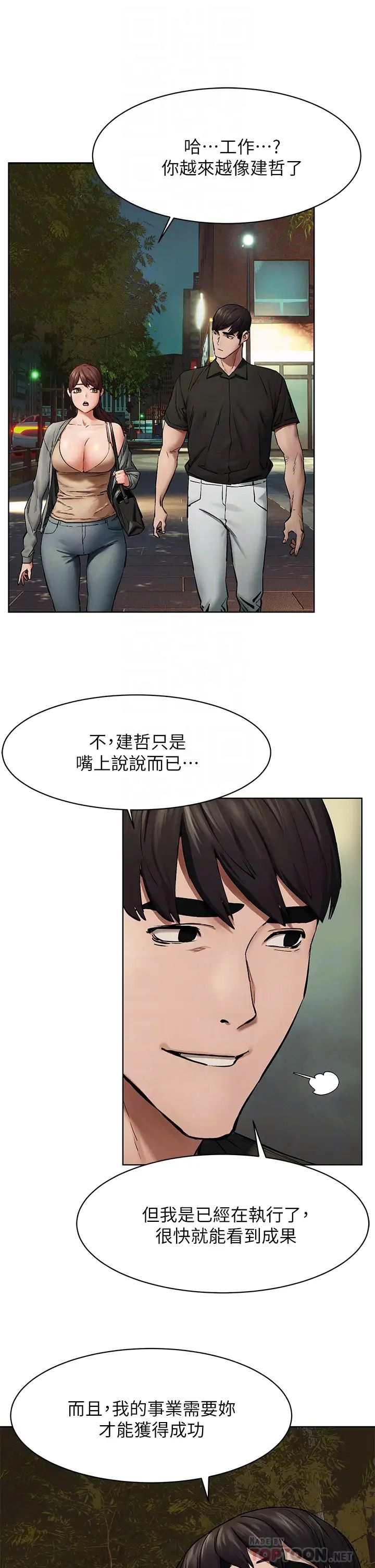 衝突第148话-朝向建哲的刀口