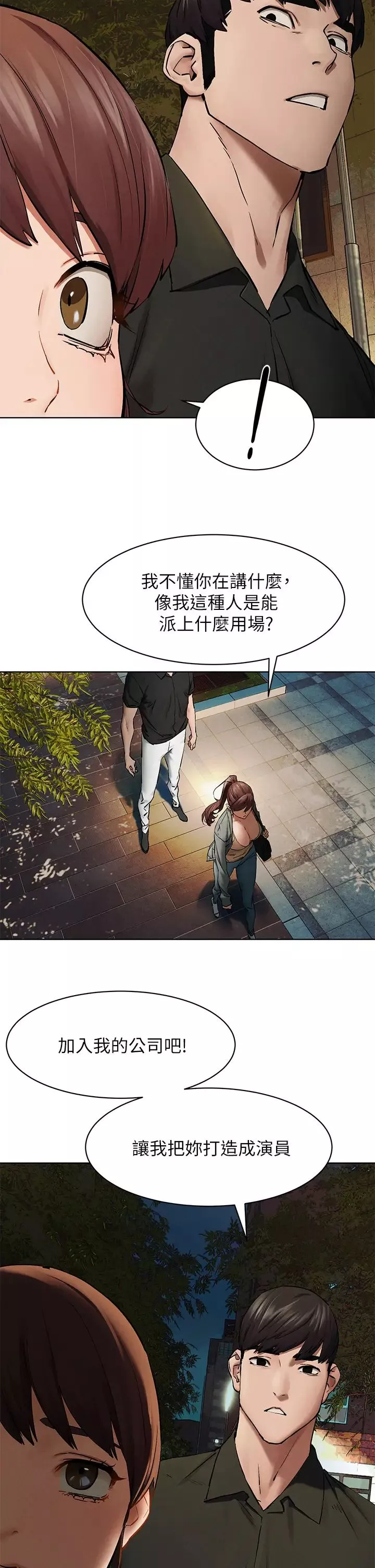 衝突第148話-朝向建哲的刀口