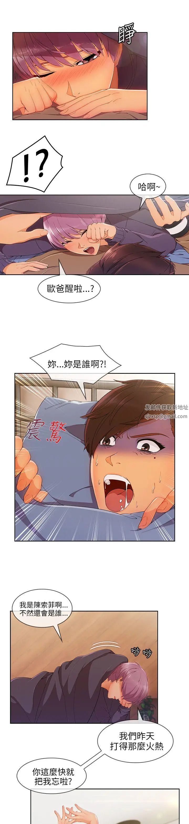 湘亞:積極追求攻勢第24话