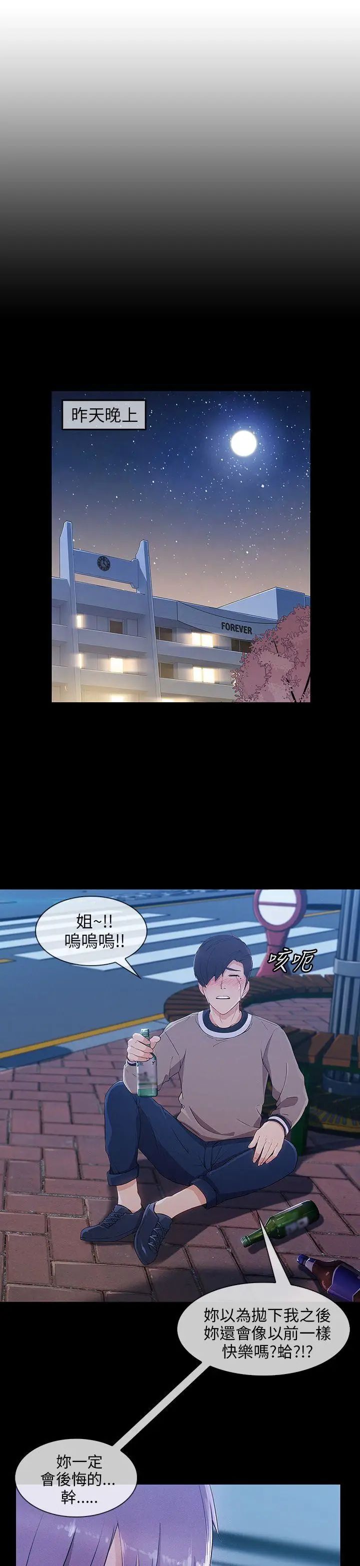 湘亚:积极追求攻势第24话