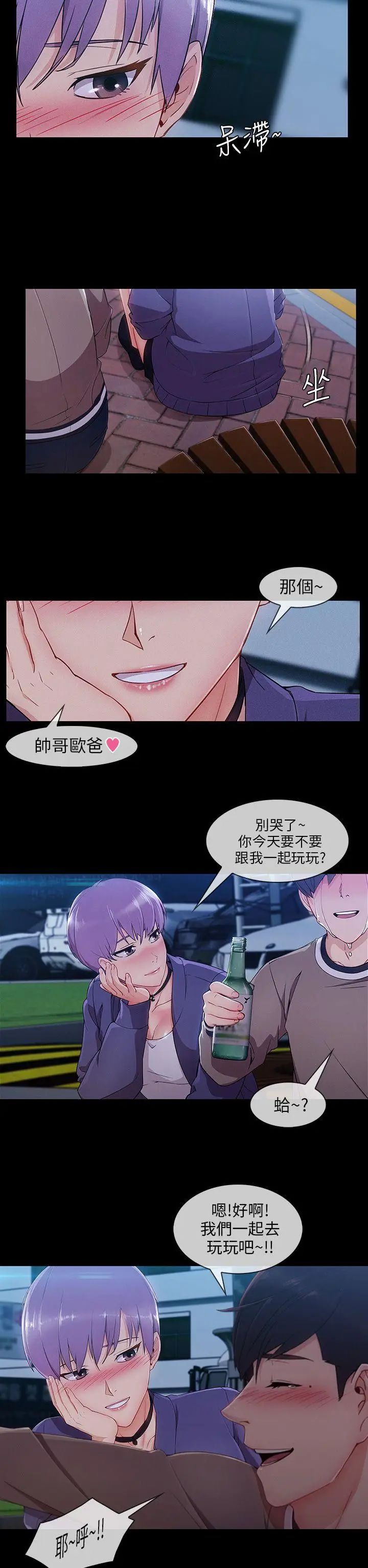 湘亚:积极追求攻势第24话
