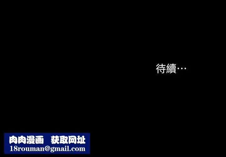 衝突第148話-朝向建哲的刀口