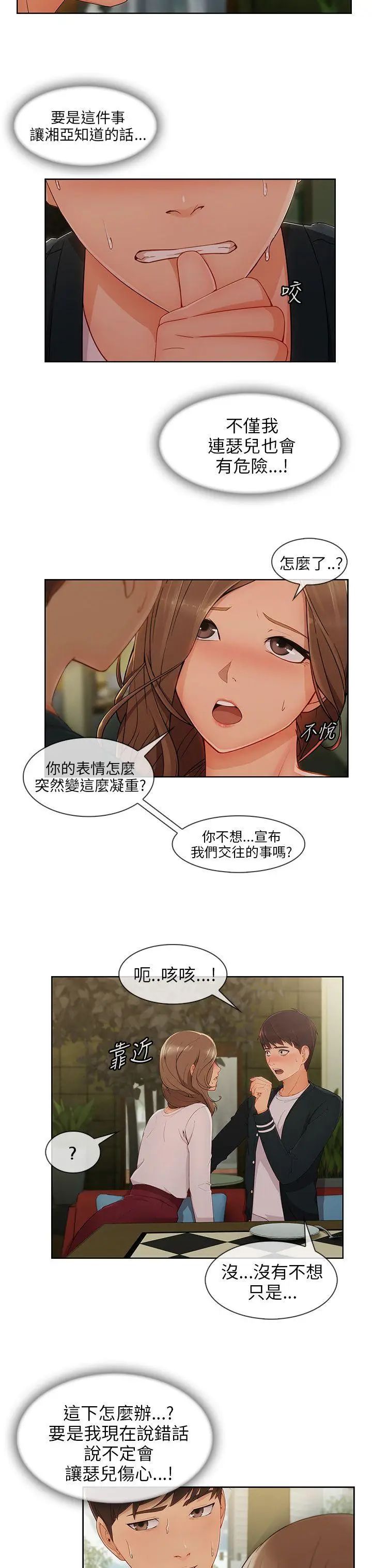 湘亞:積極追求攻勢第24话