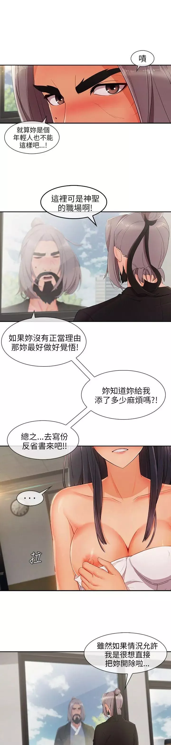 湘亞:積極追求攻勢第25话