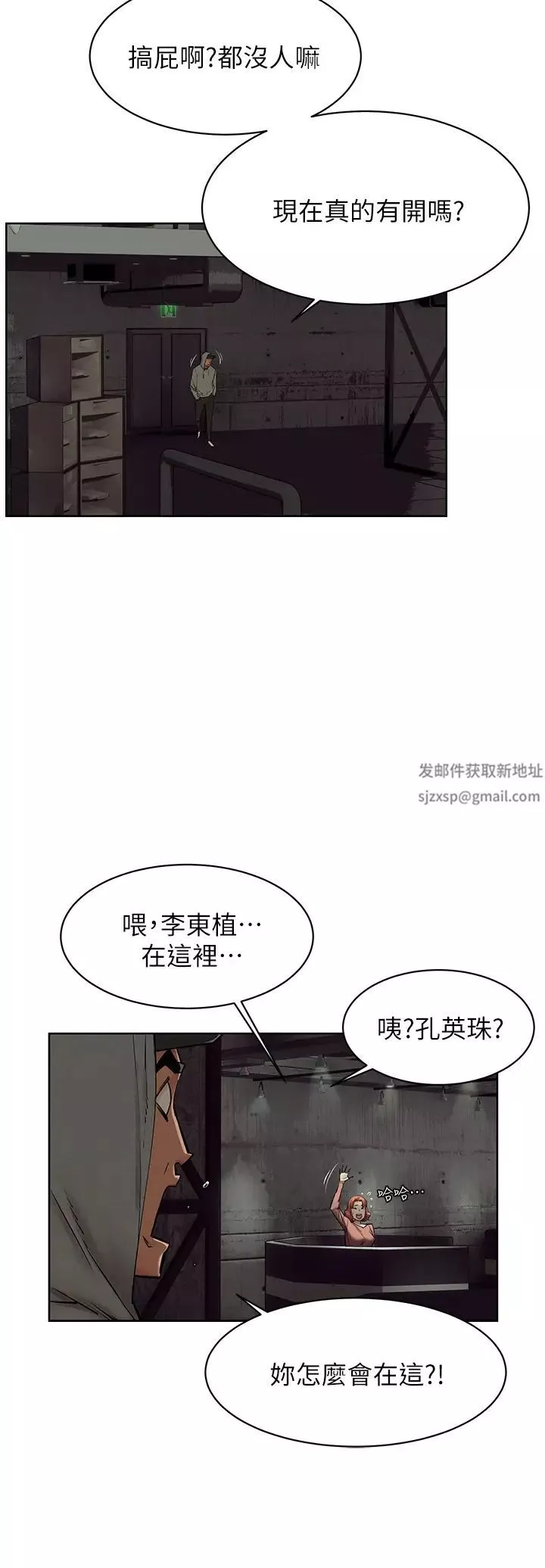 衝突第149話-決戰之日就在明天