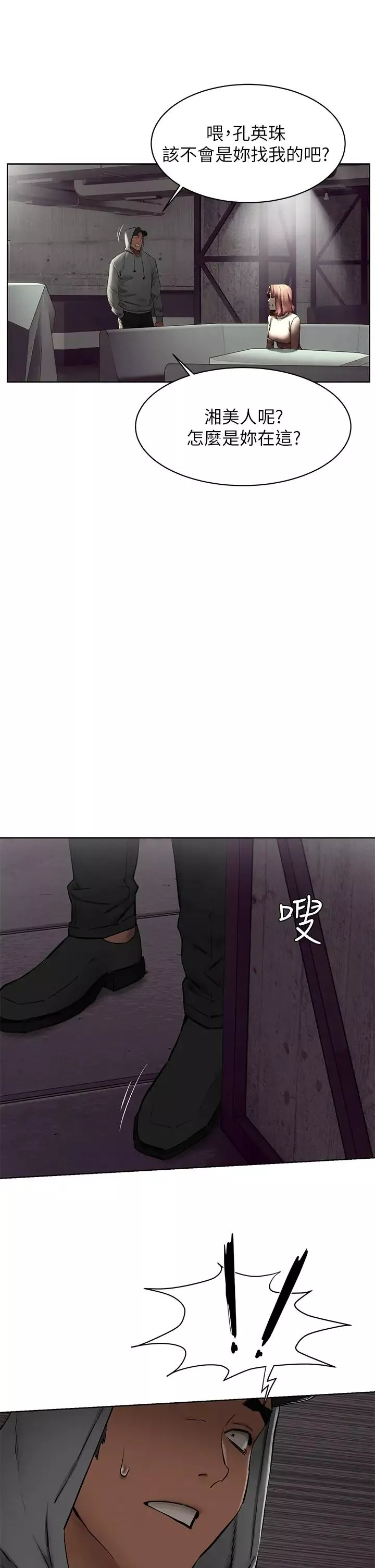衝突第149話-決戰之日就在明天
