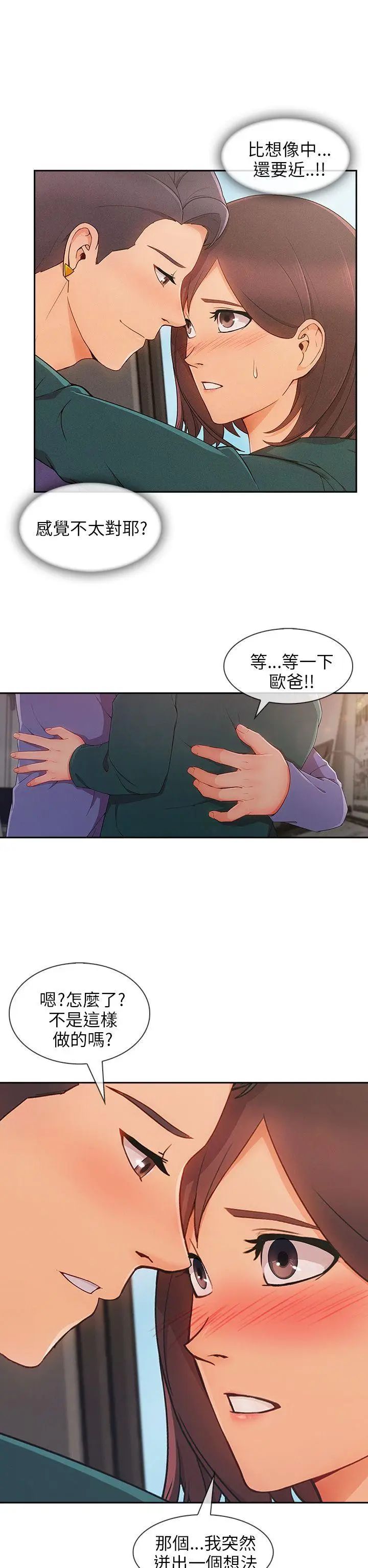 湘亚:积极追求攻势第25话