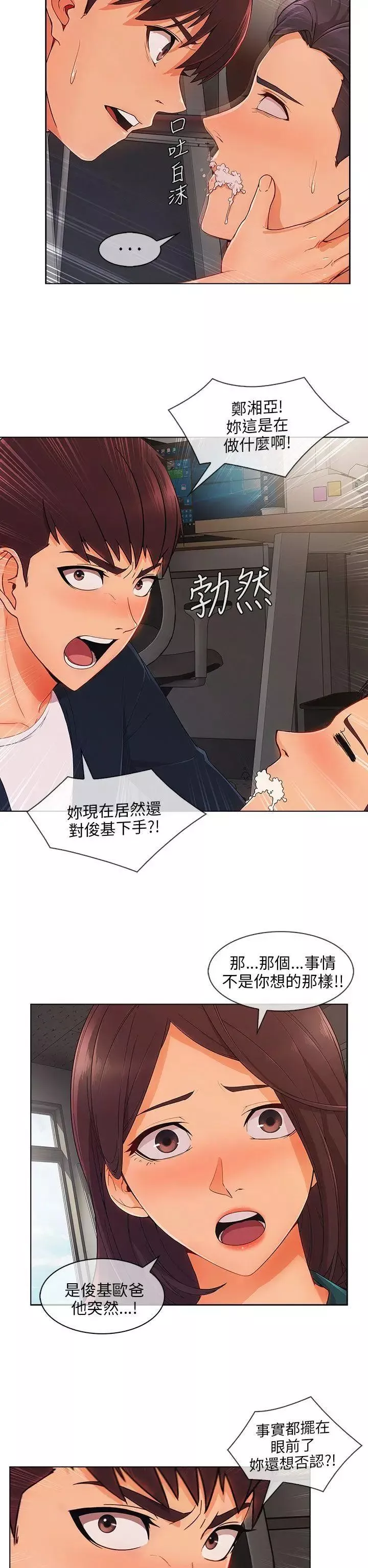 湘亞:積極追求攻勢第26话