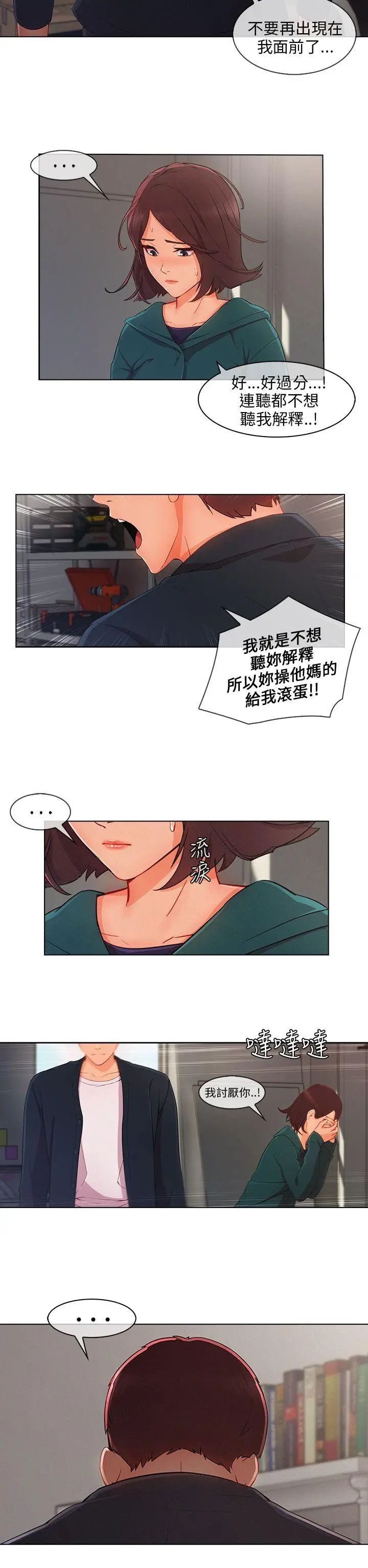 湘亞:積極追求攻勢第26话
