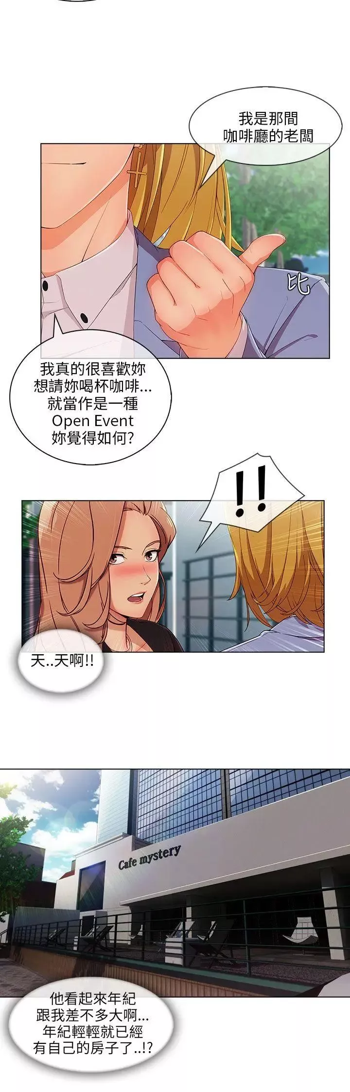 湘亞:積極追求攻勢第26话