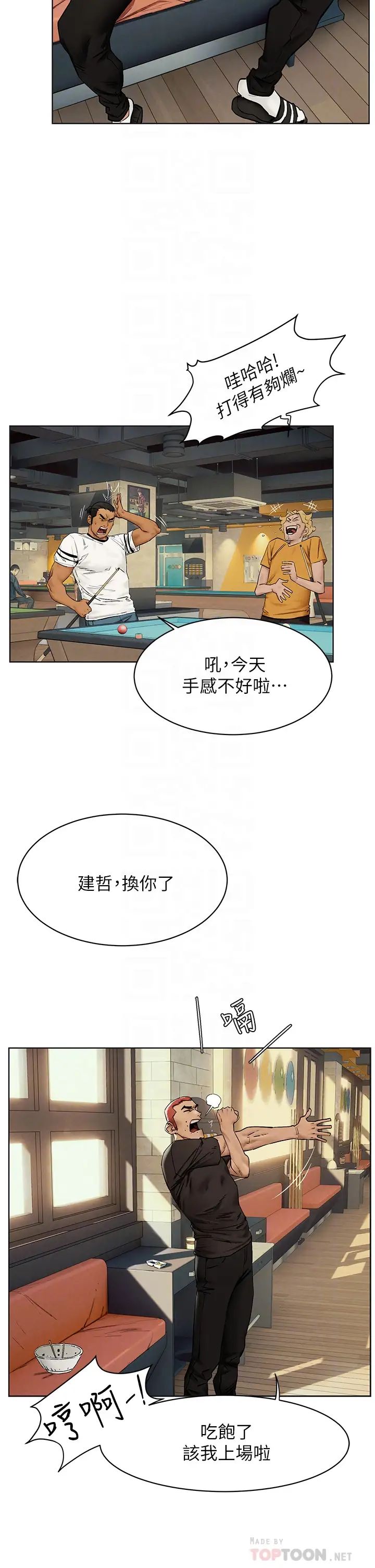 衝突第151话-你…是不是想去找美熙?