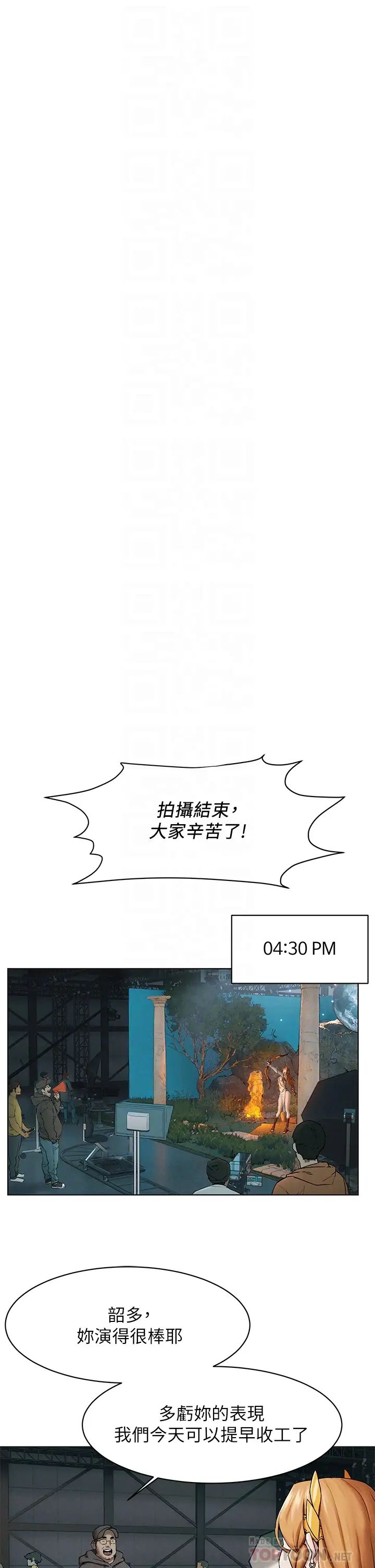 衝突第151话-你…是不是想去找美熙?