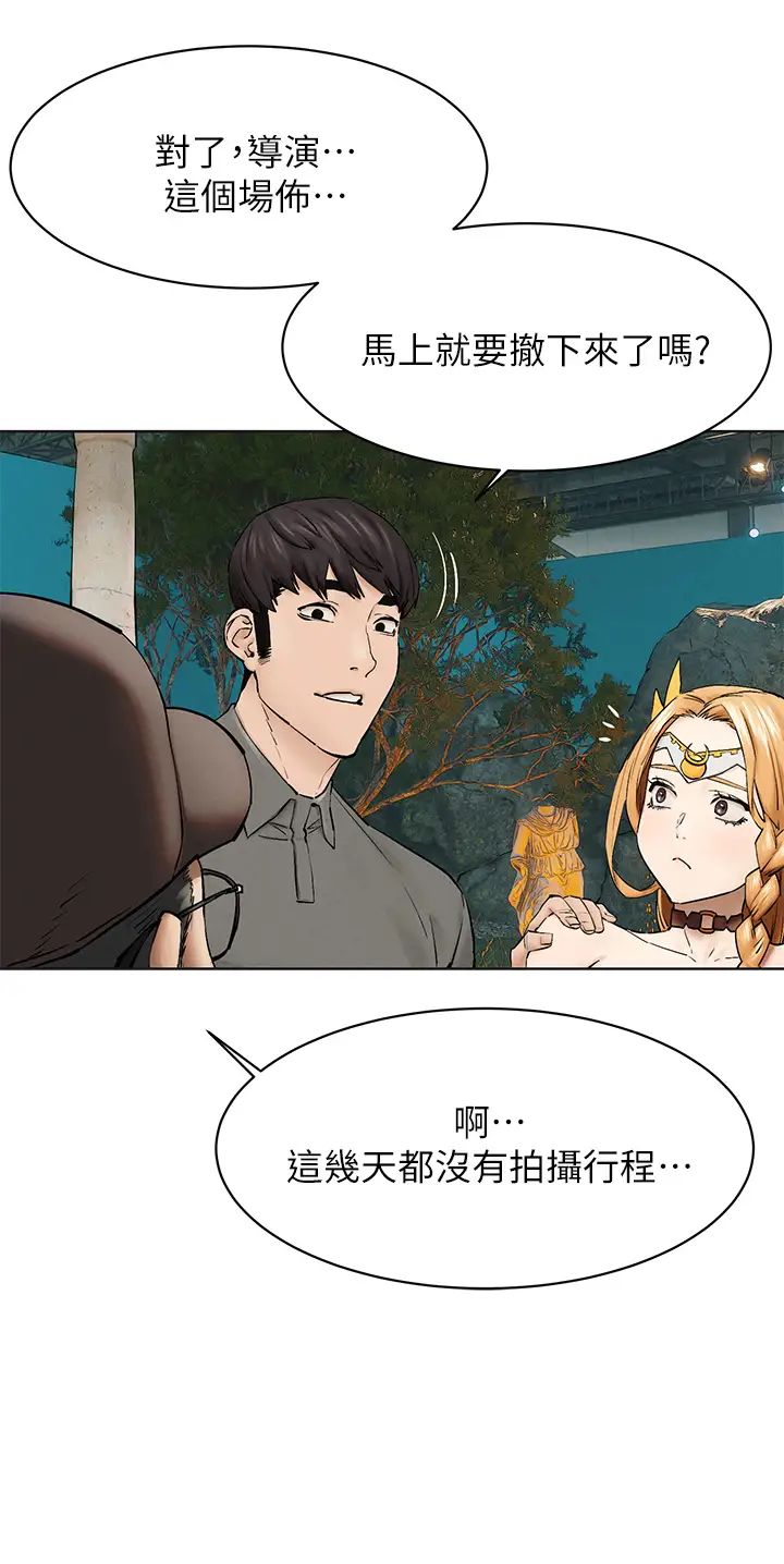 衝突第151话-你…是不是想去找美熙?