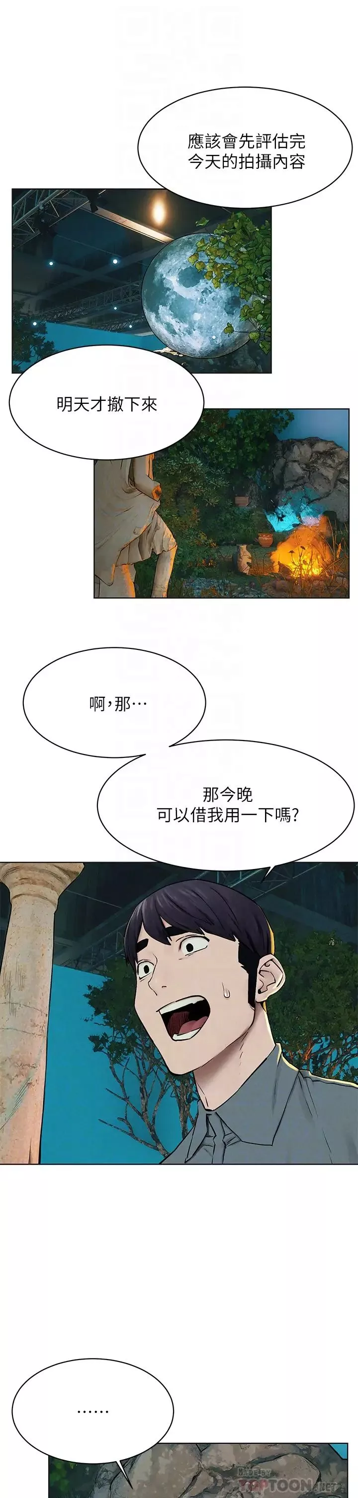 衝突第151話-你…是不是想去找美熙?