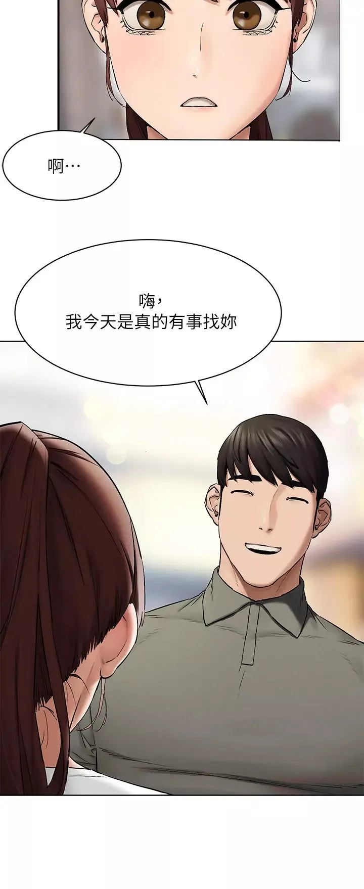 衝突第151話-你…是不是想去找美熙?