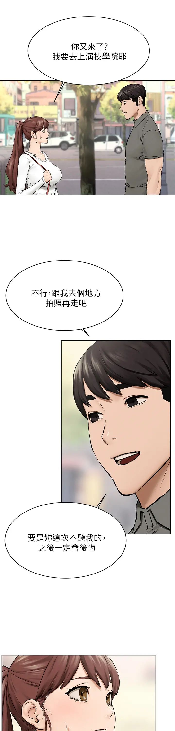 衝突第151话-你…是不是想去找美熙?