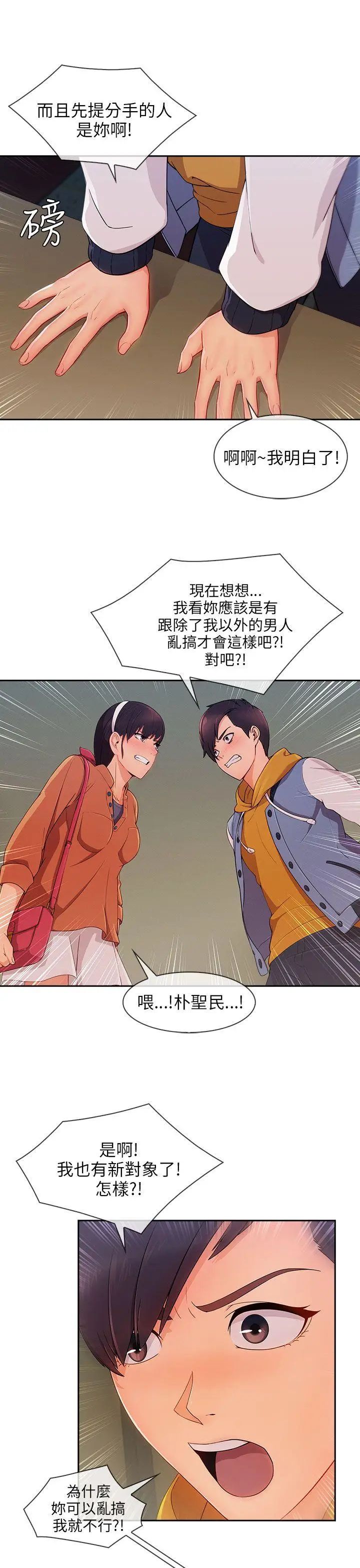 湘亚:积极追求攻势第28话