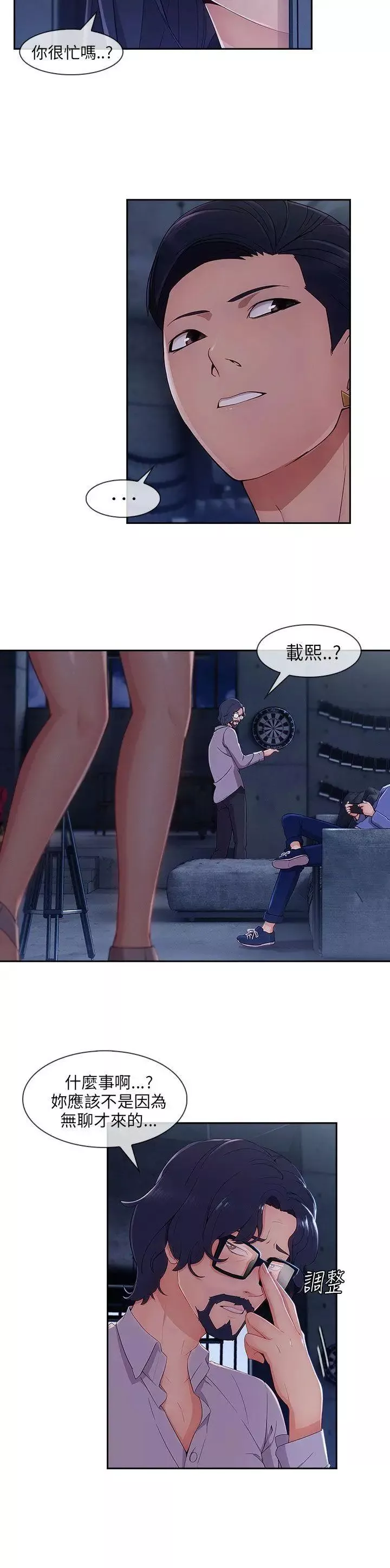 湘亞:積極追求攻勢第29话