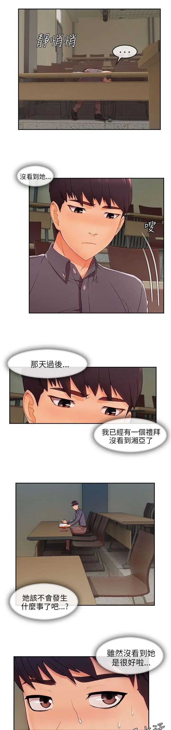 湘亚:积极追求攻势第29话