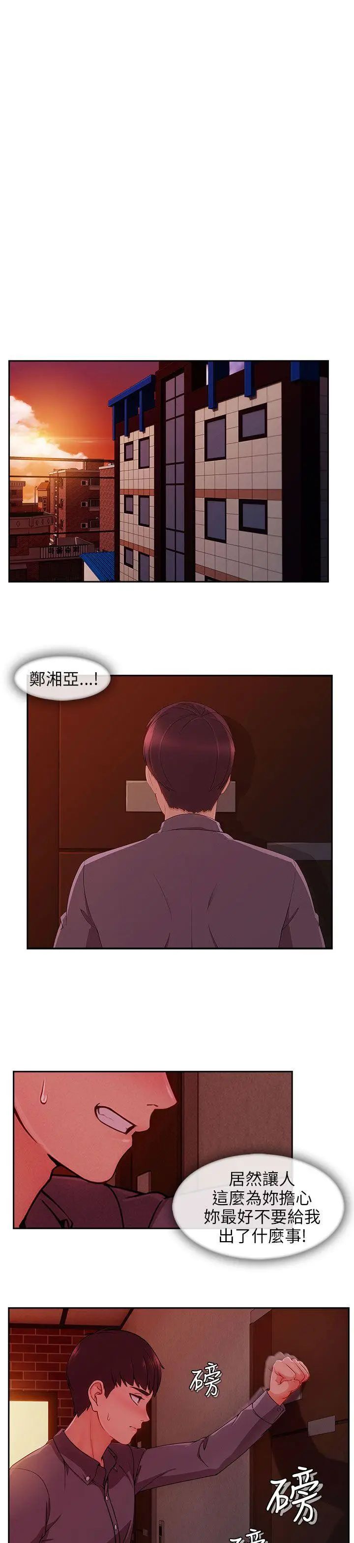 湘亚:积极追求攻势第29话