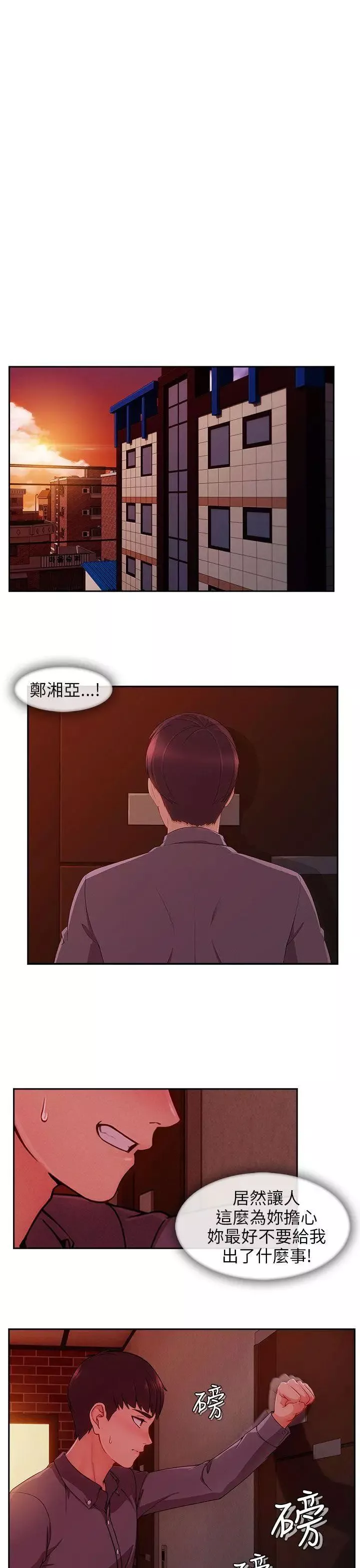湘亞:積極追求攻勢第29话