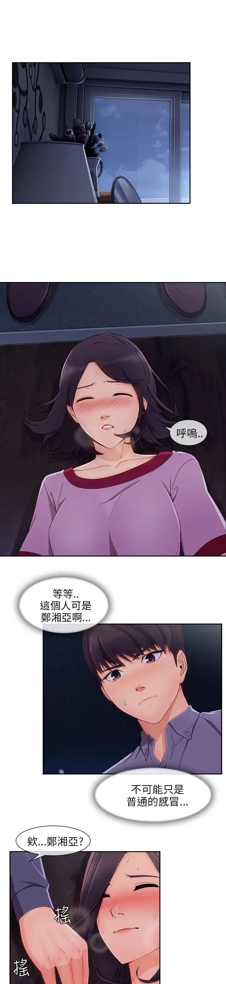 湘亞:積極追求攻勢第30话