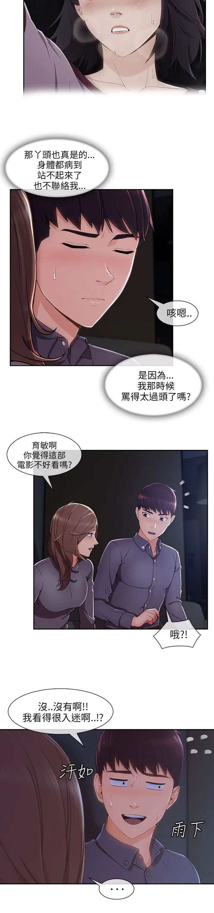 湘亚:积极追求攻势第30话