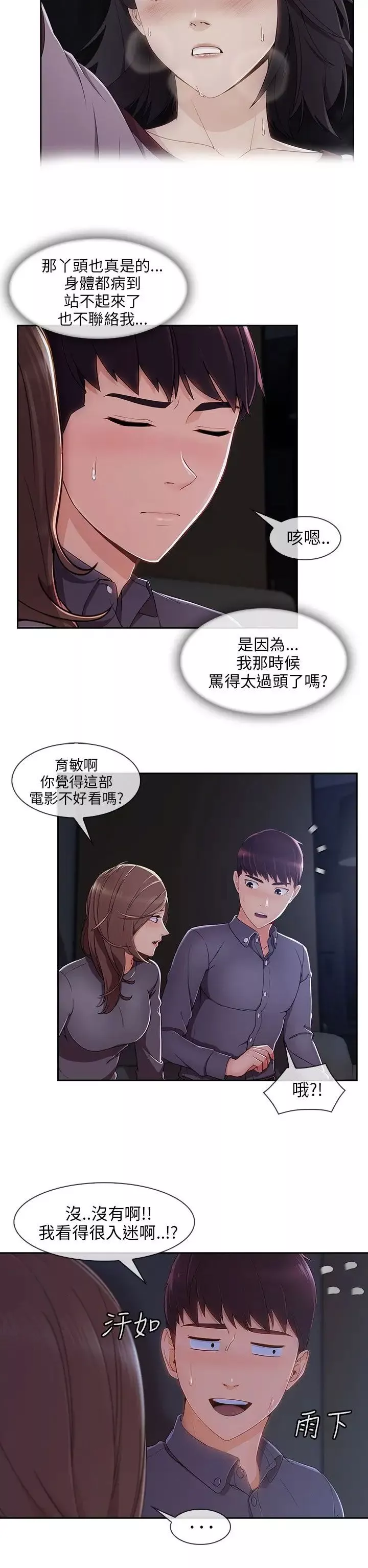 湘亞:積極追求攻勢第30话