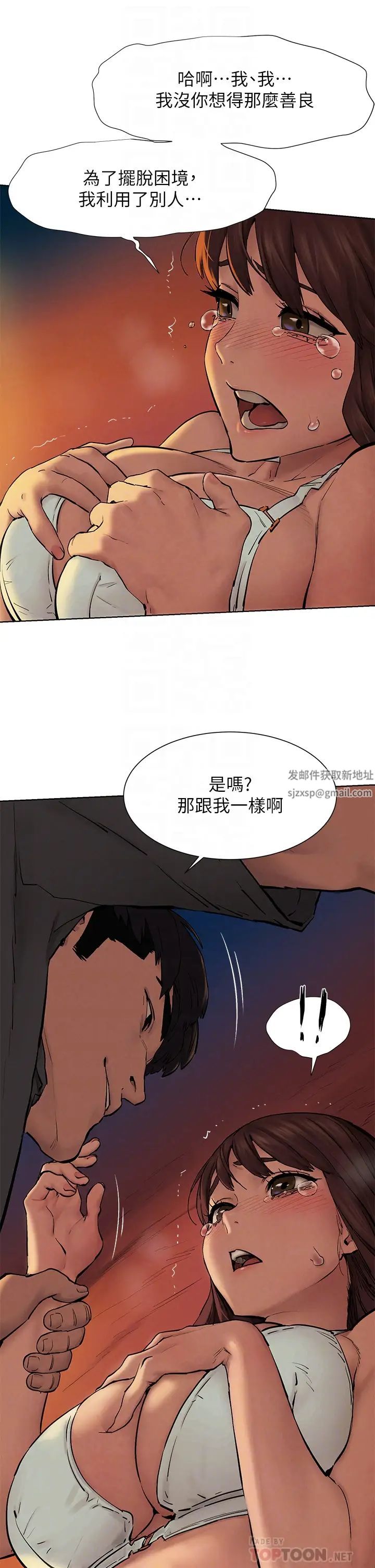 衝突第153话-全心全意守护妳