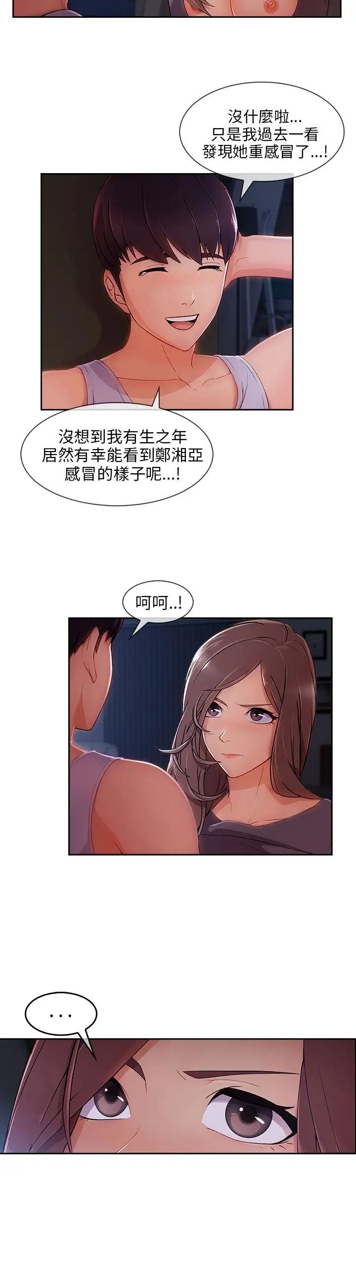 湘亚:积极追求攻势第30话