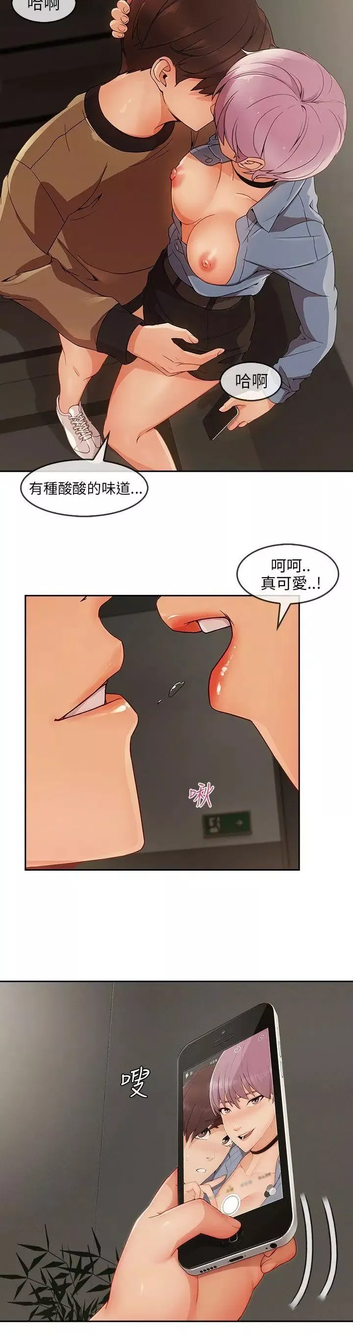 湘亞:積極追求攻勢第31话