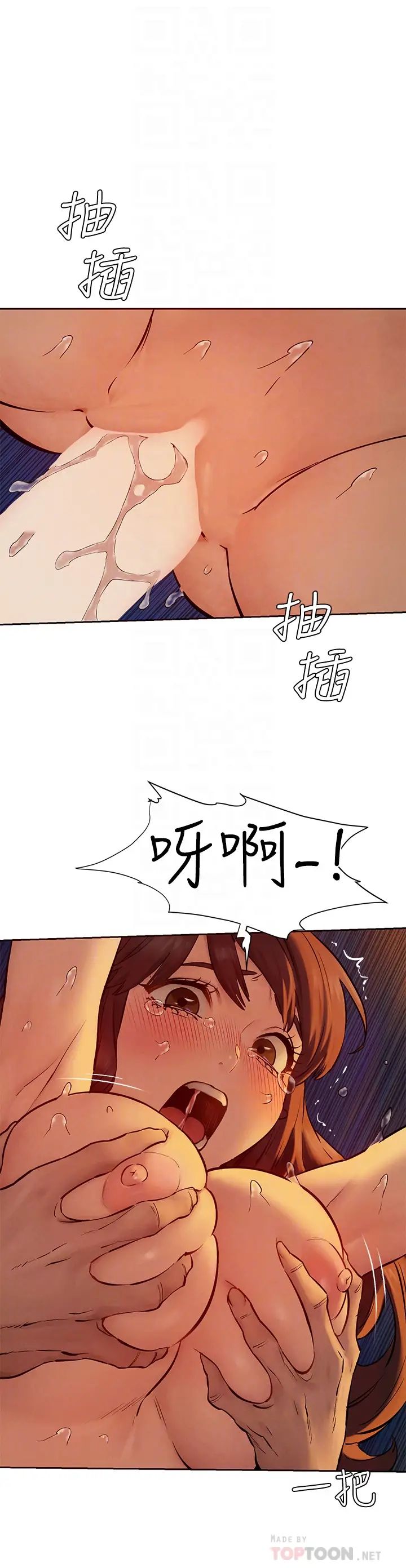 衝突第154话-激情之下的告白