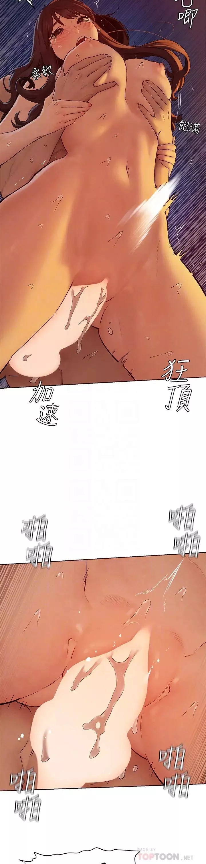 衝突第154話-激情之下的告白