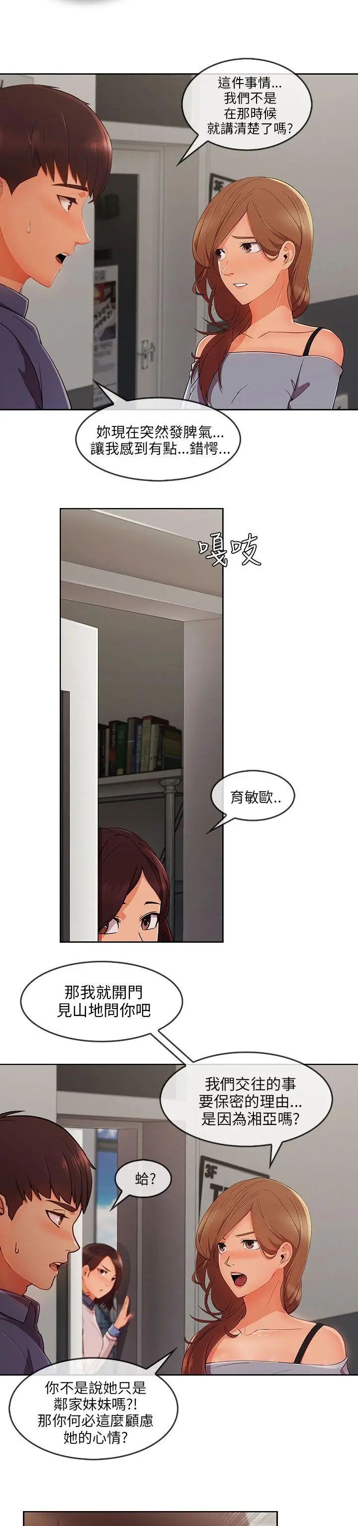 湘亞:積極追求攻勢第31话