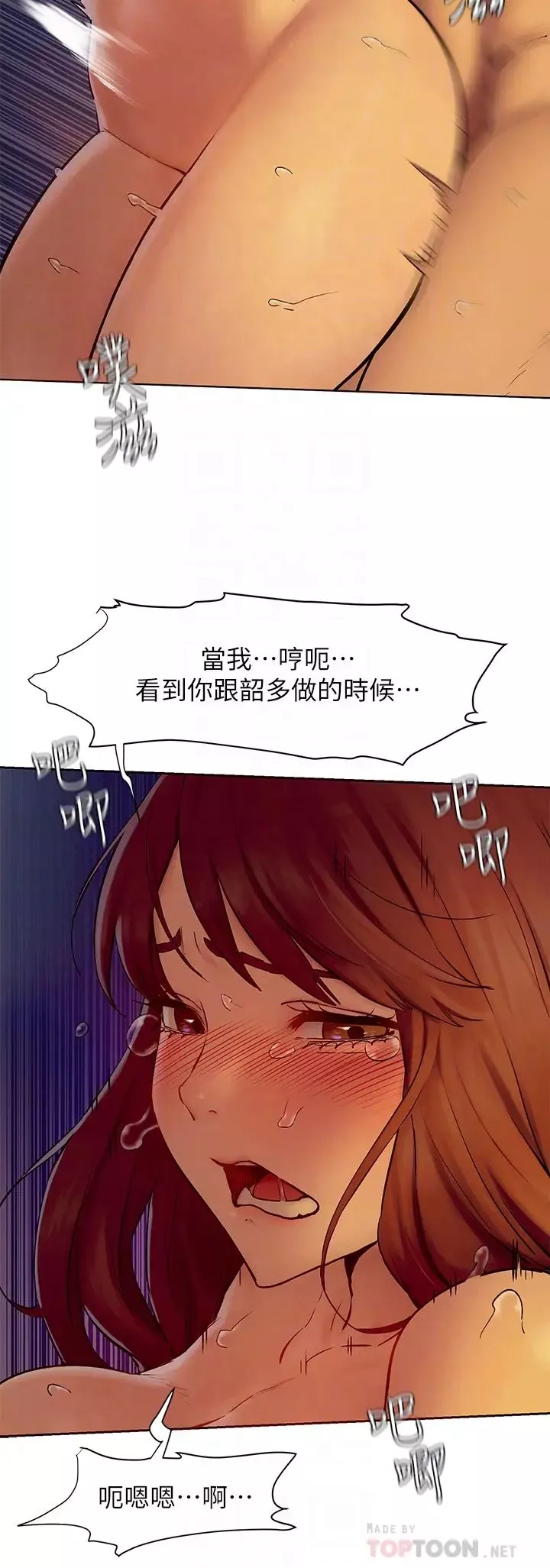 衝突第154話-激情之下的告白