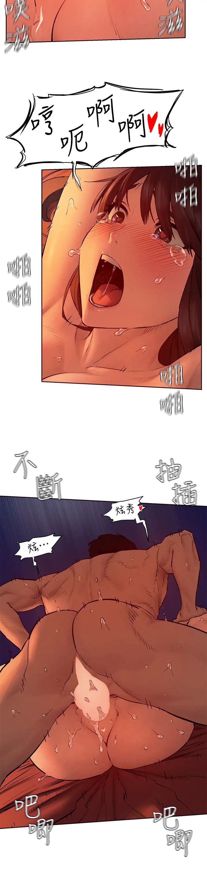 衝突第154话-激情之下的告白