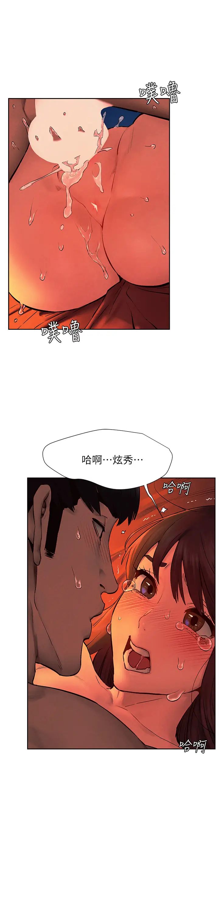 衝突第154话-激情之下的告白