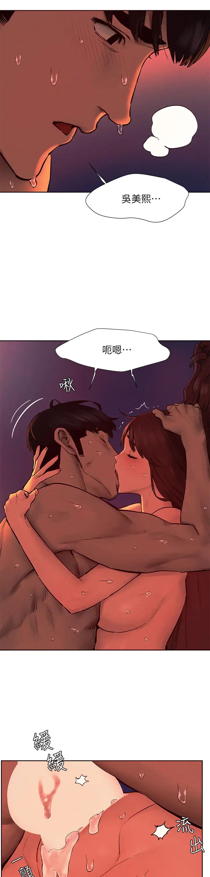 衝突第154话-激情之下的告白