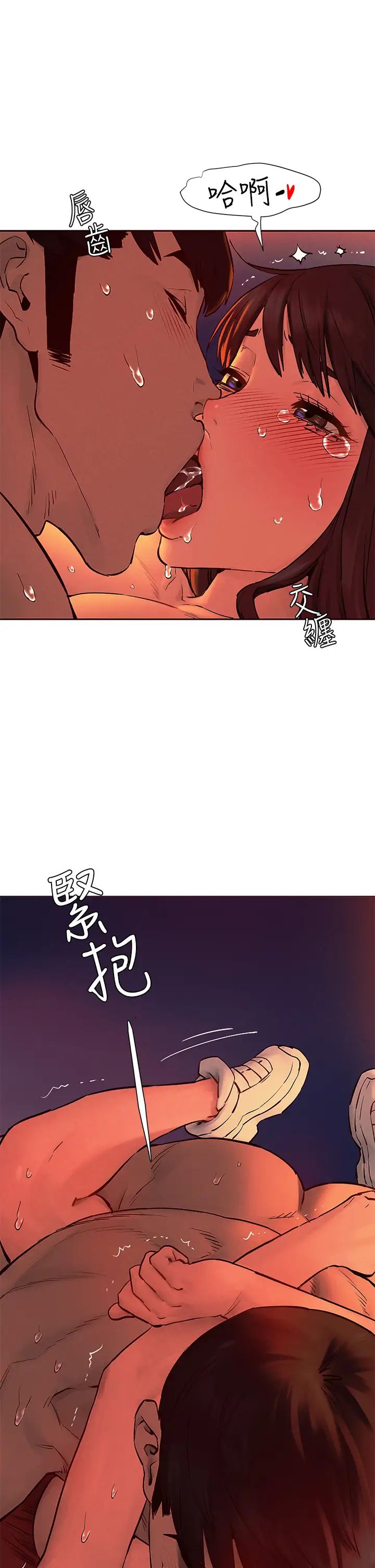 衝突第154话-激情之下的告白